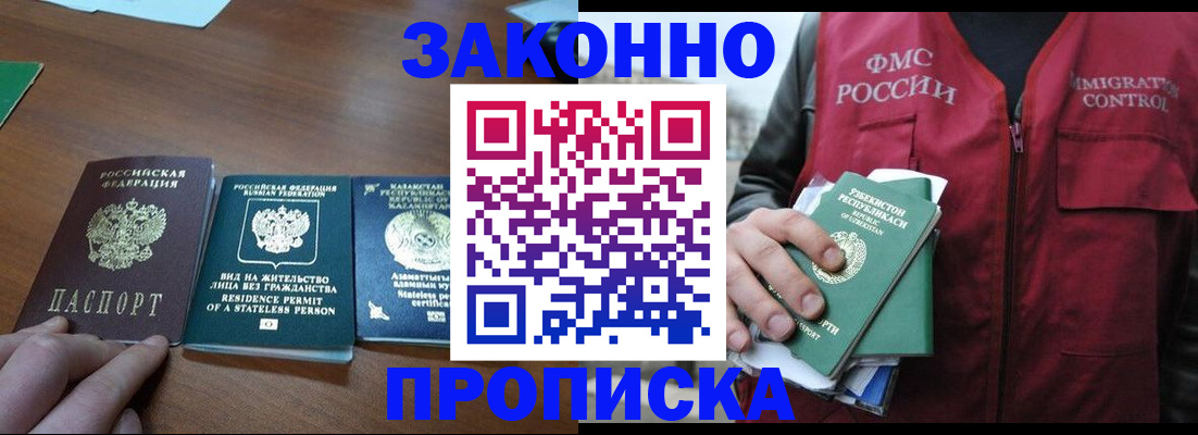 временная регистрация гарантия в Азове