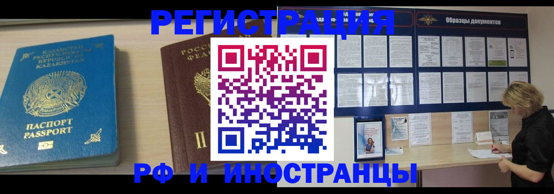 временная регистрация в Азове
