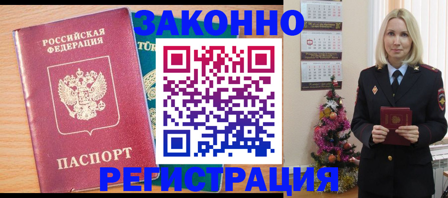 прописка в квартире в Азове