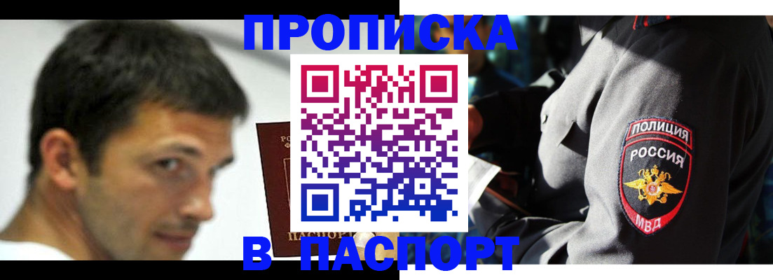 временная регистрация в квартире в Азове